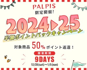 PALPISセール