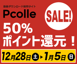 Pcolleセール